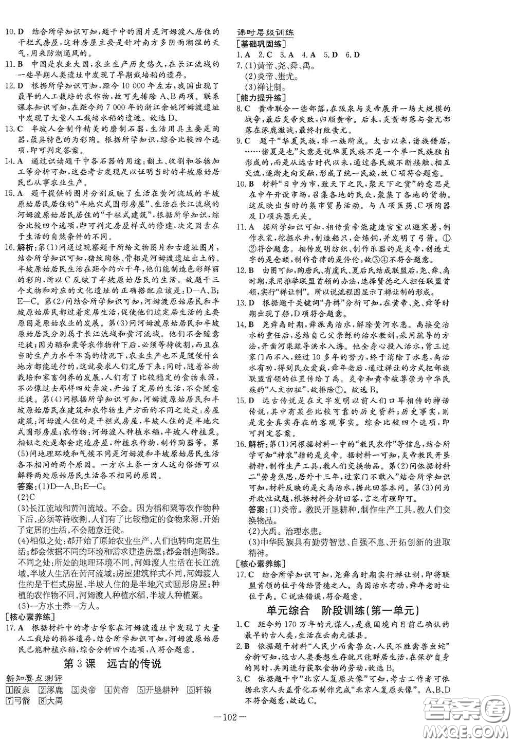 新世紀(jì)出版社2020導(dǎo)與練系列圖書練案課時(shí)作業(yè)本七年級歷史上冊答案