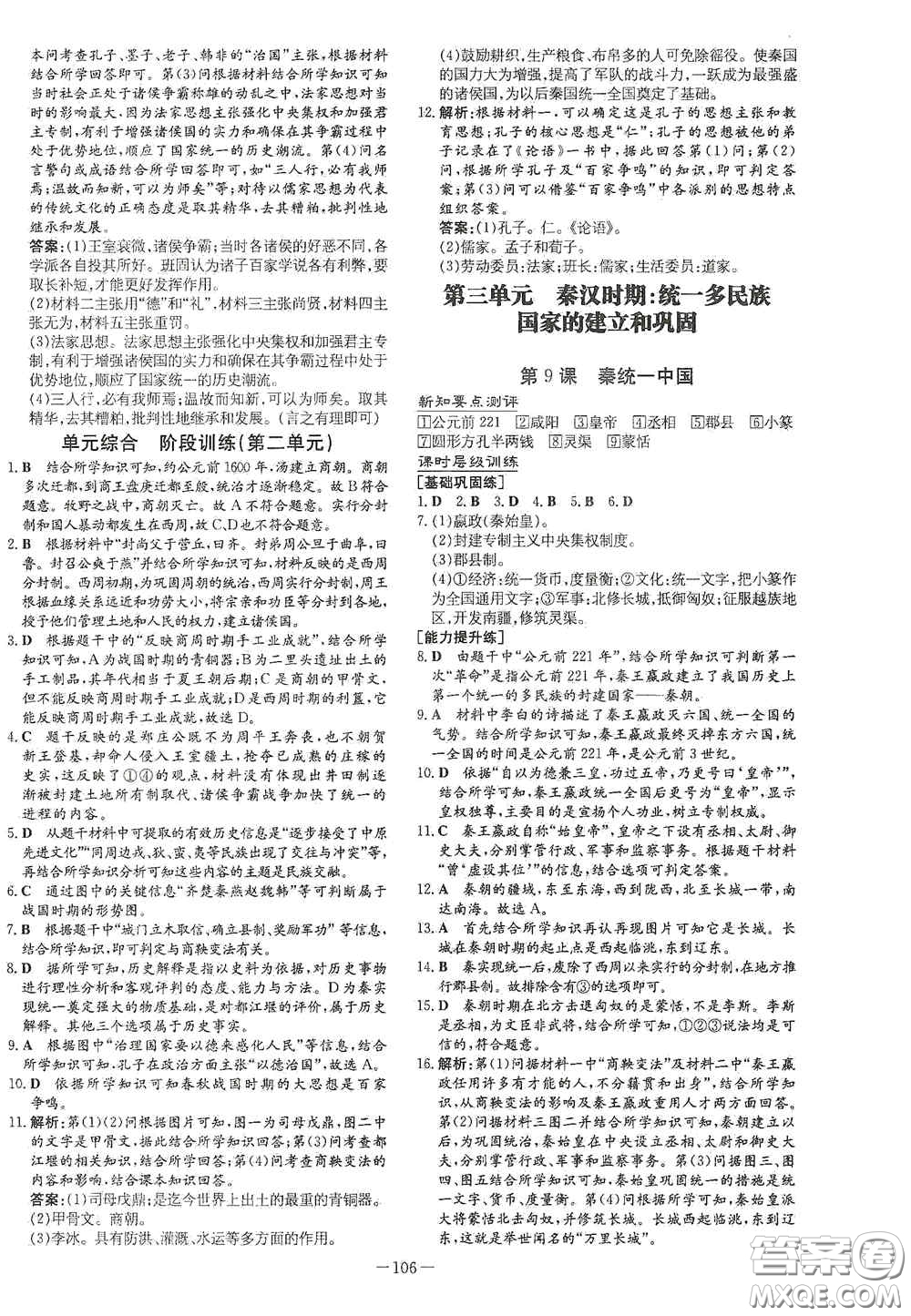 新世紀(jì)出版社2020導(dǎo)與練系列圖書練案課時(shí)作業(yè)本七年級歷史上冊答案