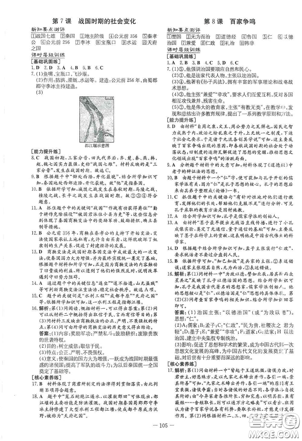 新世紀(jì)出版社2020導(dǎo)與練系列圖書練案課時(shí)作業(yè)本七年級歷史上冊答案