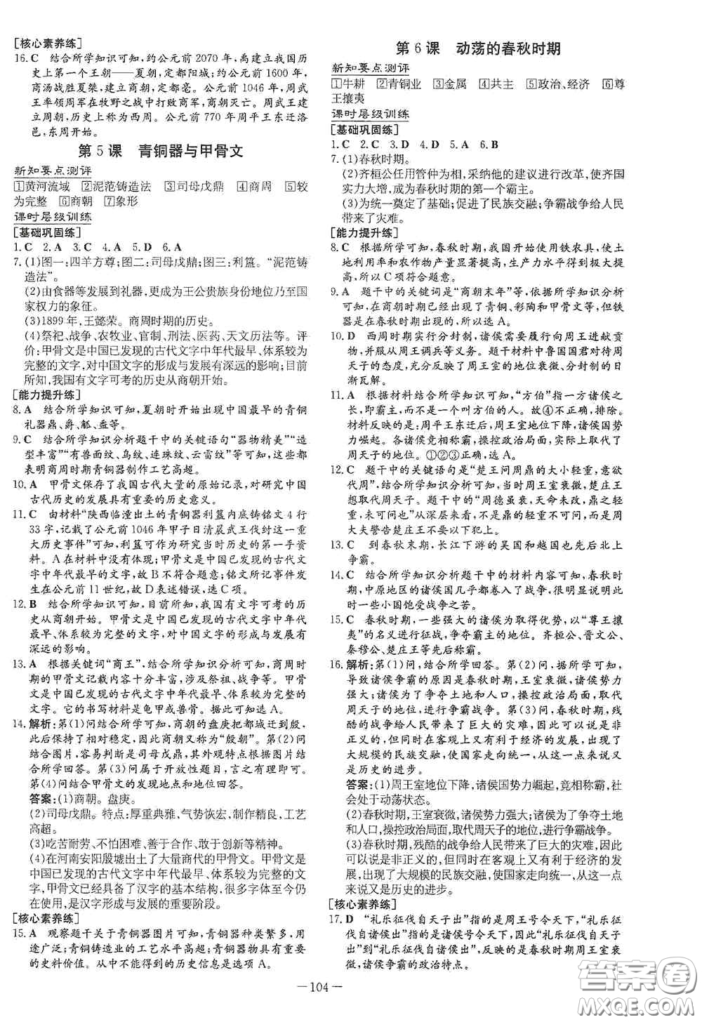 新世紀(jì)出版社2020導(dǎo)與練系列圖書練案課時(shí)作業(yè)本七年級歷史上冊答案