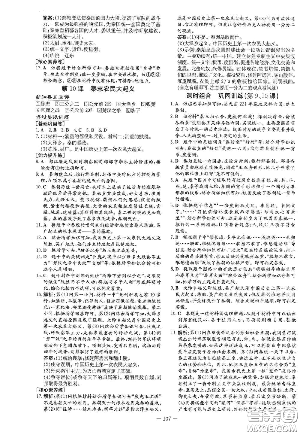 新世紀(jì)出版社2020導(dǎo)與練系列圖書練案課時(shí)作業(yè)本七年級歷史上冊答案