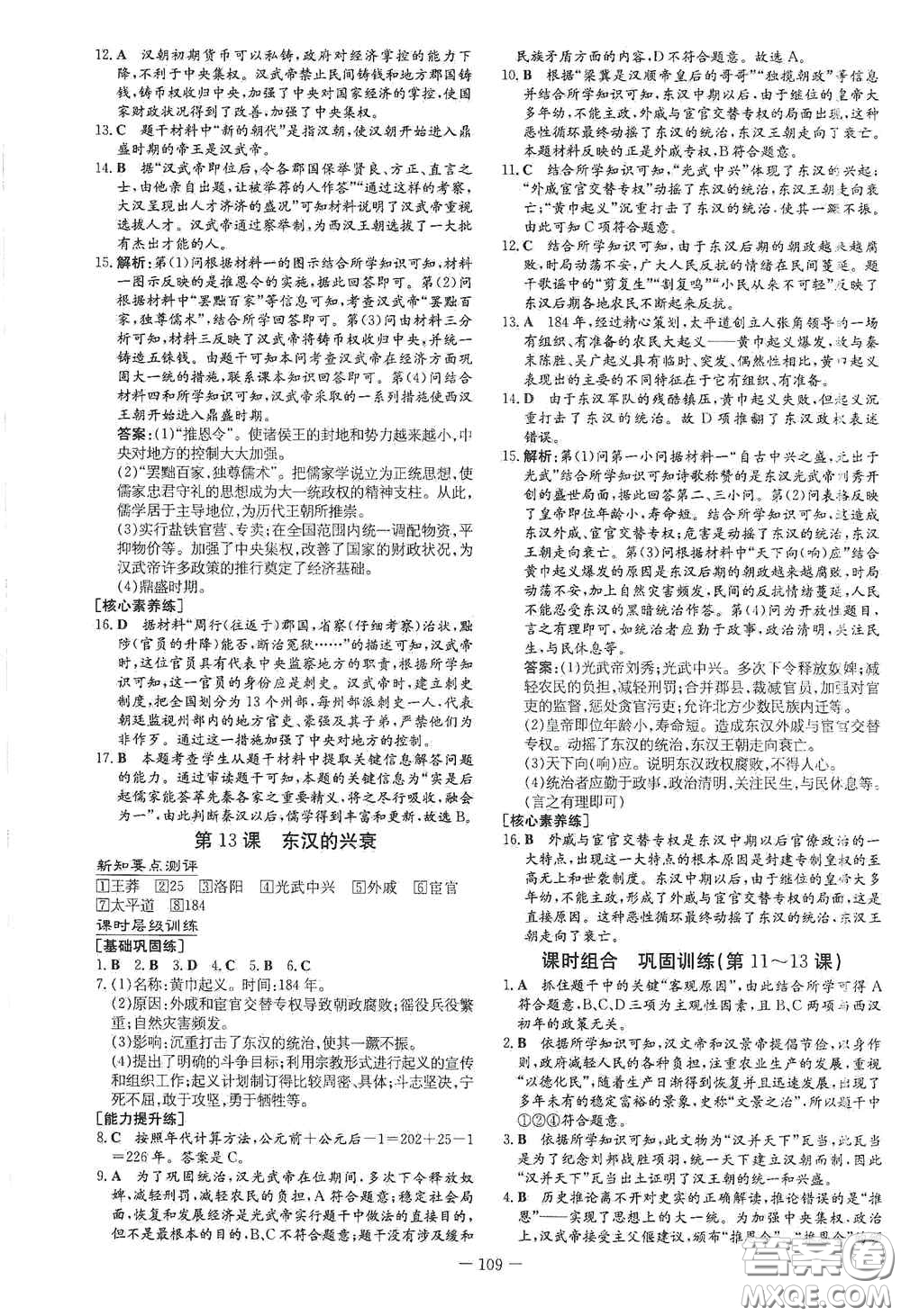 新世紀(jì)出版社2020導(dǎo)與練系列圖書練案課時(shí)作業(yè)本七年級歷史上冊答案