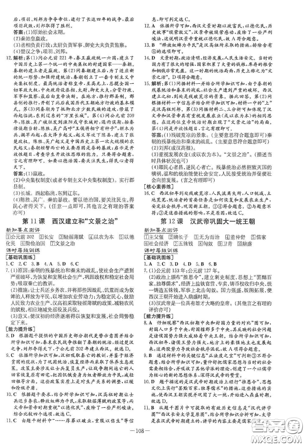 新世紀(jì)出版社2020導(dǎo)與練系列圖書練案課時(shí)作業(yè)本七年級歷史上冊答案
