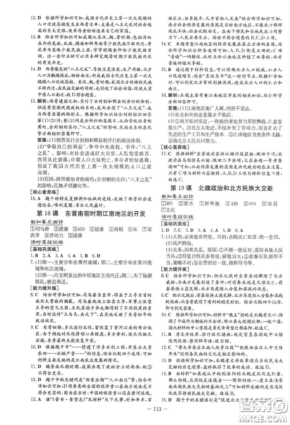 新世紀(jì)出版社2020導(dǎo)與練系列圖書練案課時(shí)作業(yè)本七年級歷史上冊答案
