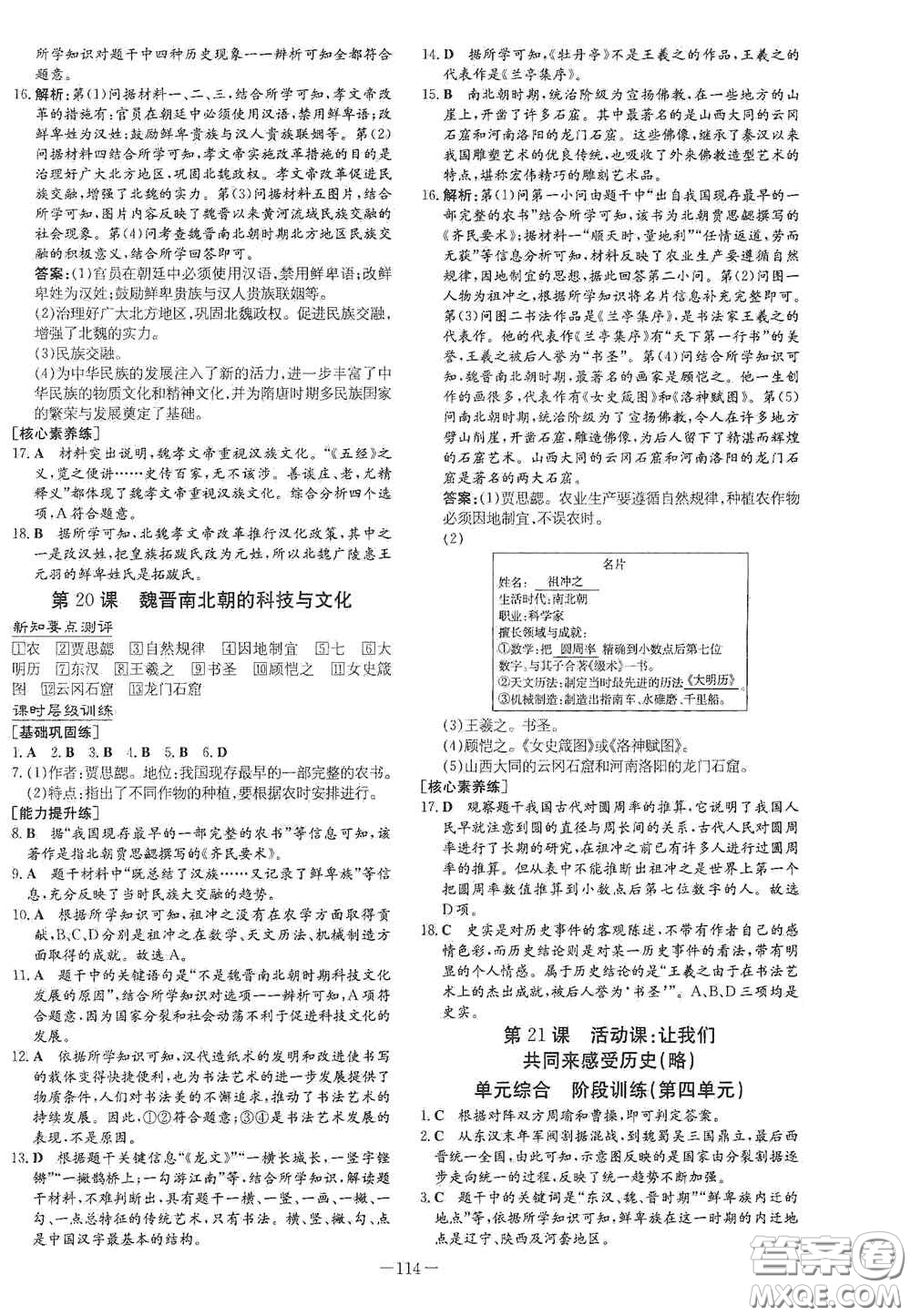 新世紀(jì)出版社2020導(dǎo)與練系列圖書練案課時(shí)作業(yè)本七年級歷史上冊答案
