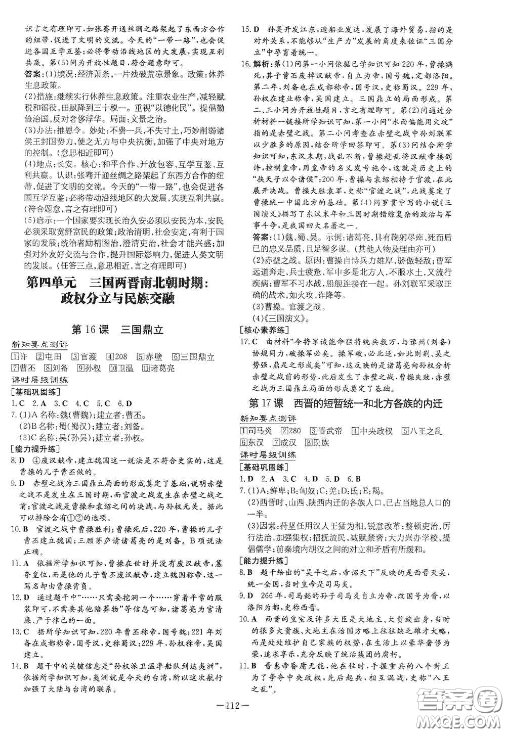 新世紀(jì)出版社2020導(dǎo)與練系列圖書練案課時(shí)作業(yè)本七年級歷史上冊答案