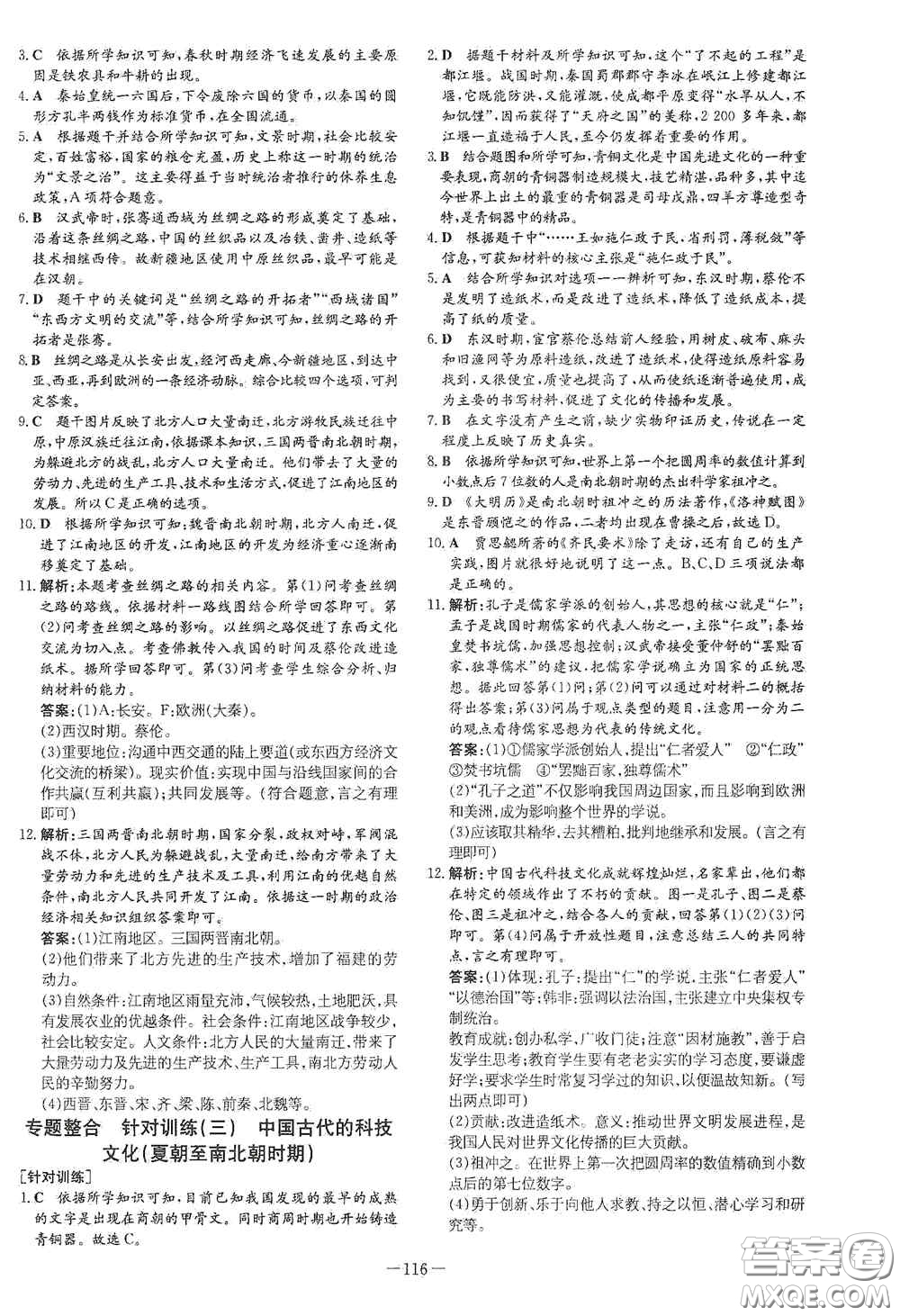 新世紀(jì)出版社2020導(dǎo)與練系列圖書練案課時(shí)作業(yè)本七年級歷史上冊答案