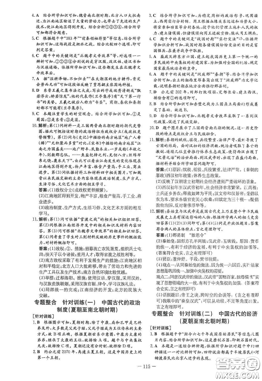 新世紀(jì)出版社2020導(dǎo)與練系列圖書練案課時(shí)作業(yè)本七年級歷史上冊答案