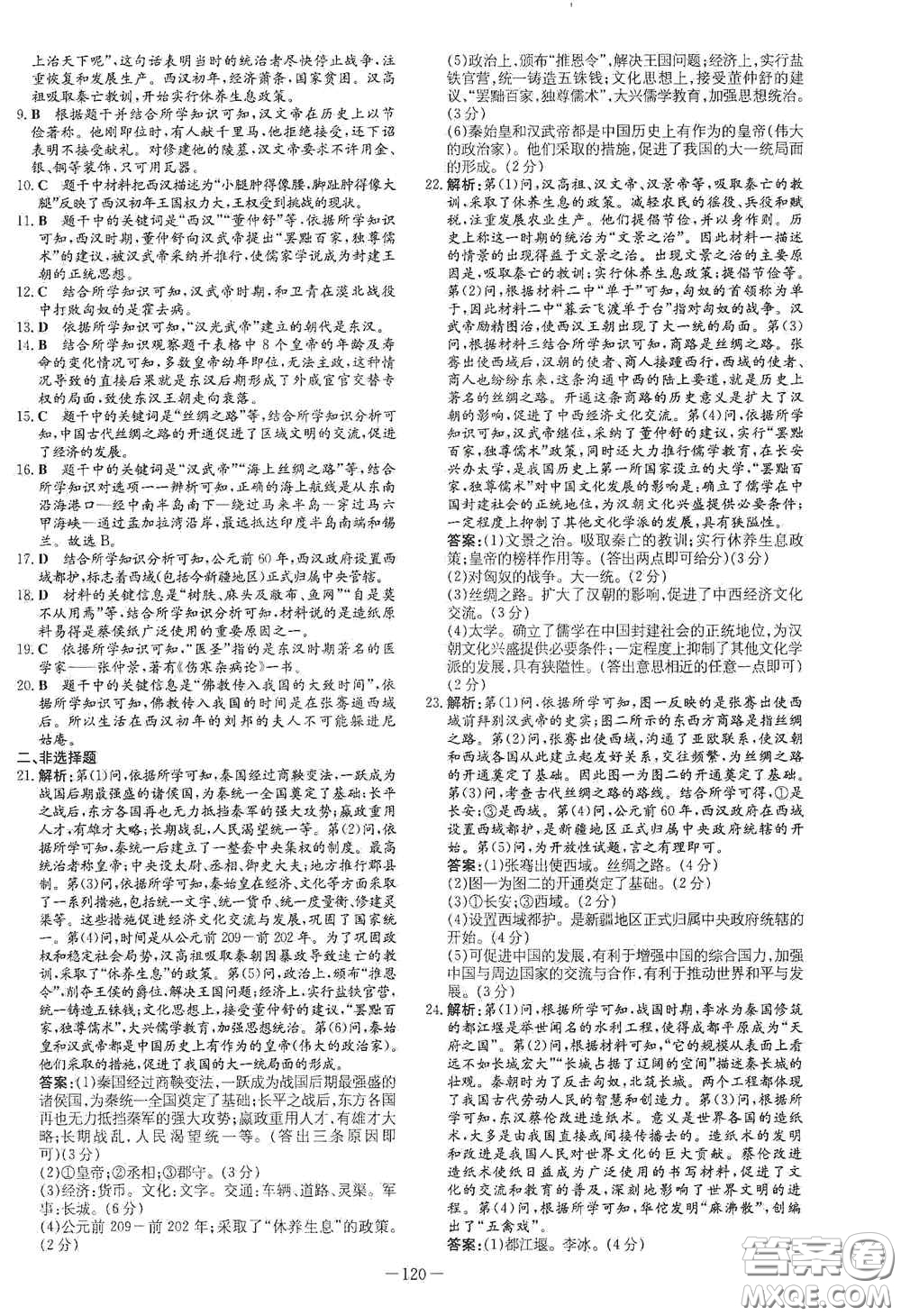 新世紀(jì)出版社2020導(dǎo)與練系列圖書練案課時(shí)作業(yè)本七年級歷史上冊答案