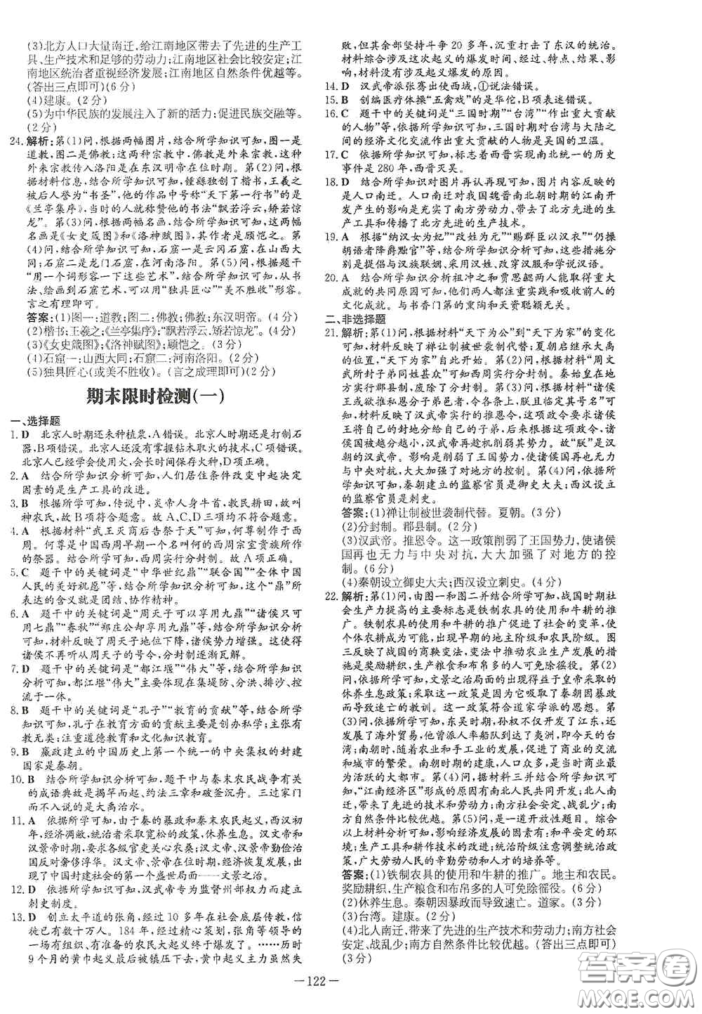 新世紀(jì)出版社2020導(dǎo)與練系列圖書練案課時(shí)作業(yè)本七年級歷史上冊答案