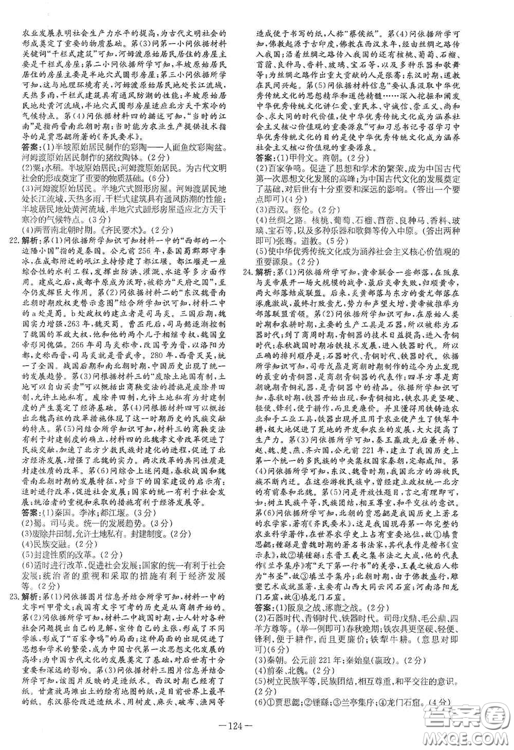 新世紀(jì)出版社2020導(dǎo)與練系列圖書練案課時(shí)作業(yè)本七年級歷史上冊答案
