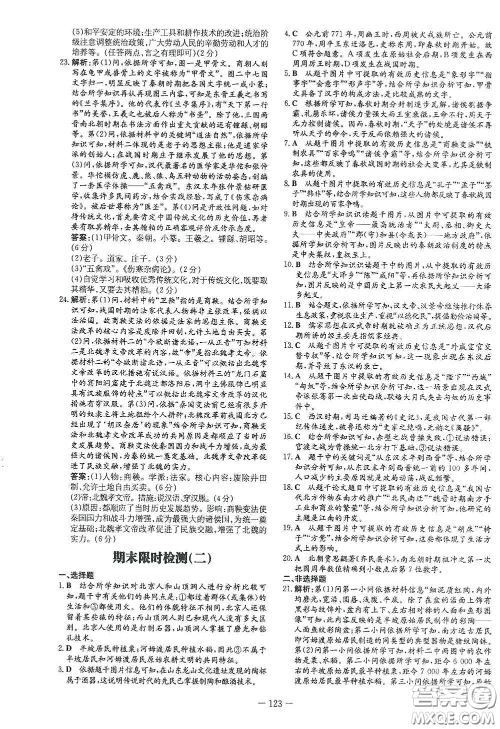 新世紀(jì)出版社2020導(dǎo)與練系列圖書練案課時(shí)作業(yè)本七年級歷史上冊答案