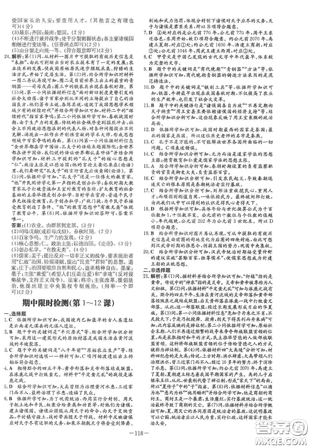 新世紀(jì)出版社2020導(dǎo)與練系列圖書練案課時(shí)作業(yè)本七年級歷史上冊答案