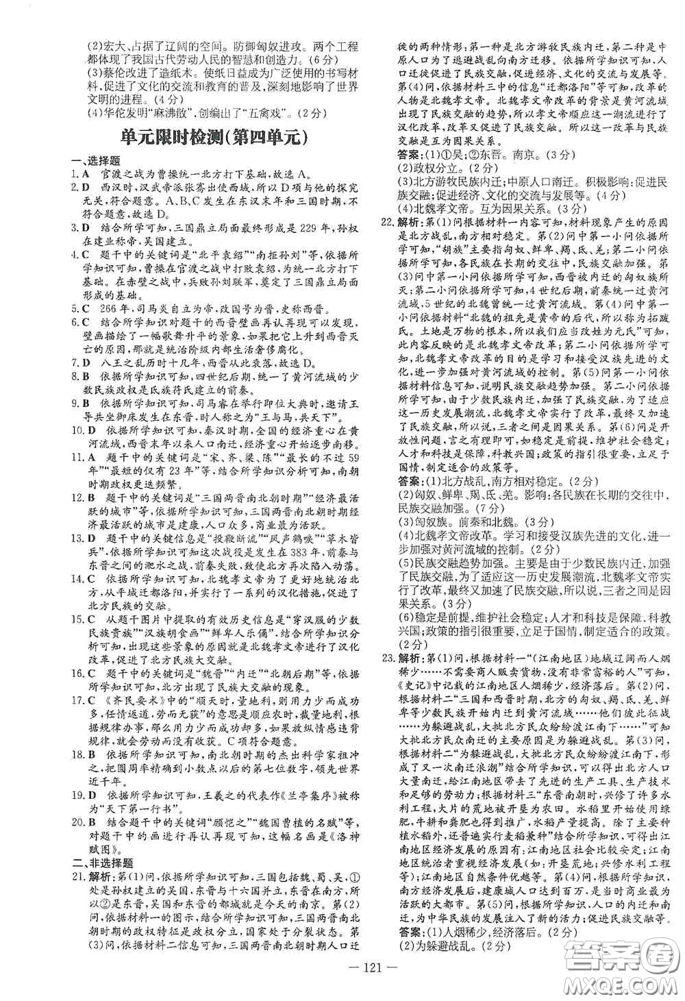 新世紀(jì)出版社2020導(dǎo)與練系列圖書練案課時(shí)作業(yè)本七年級歷史上冊答案