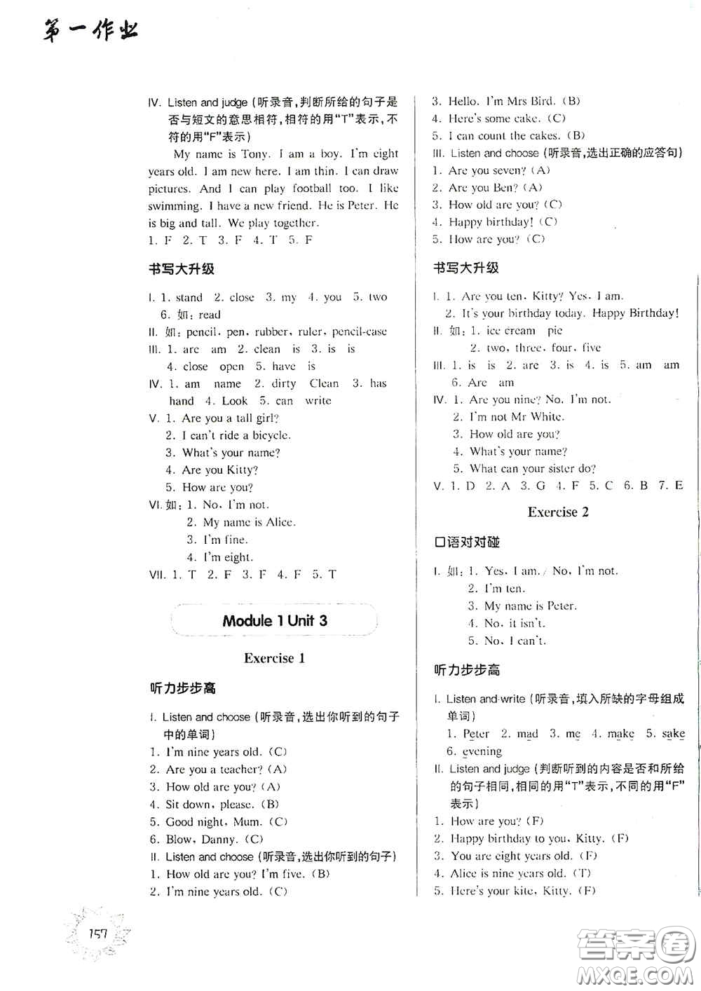 華東師范大學(xué)出版社2020第一作業(yè)三年級英語N版第一學(xué)期答案