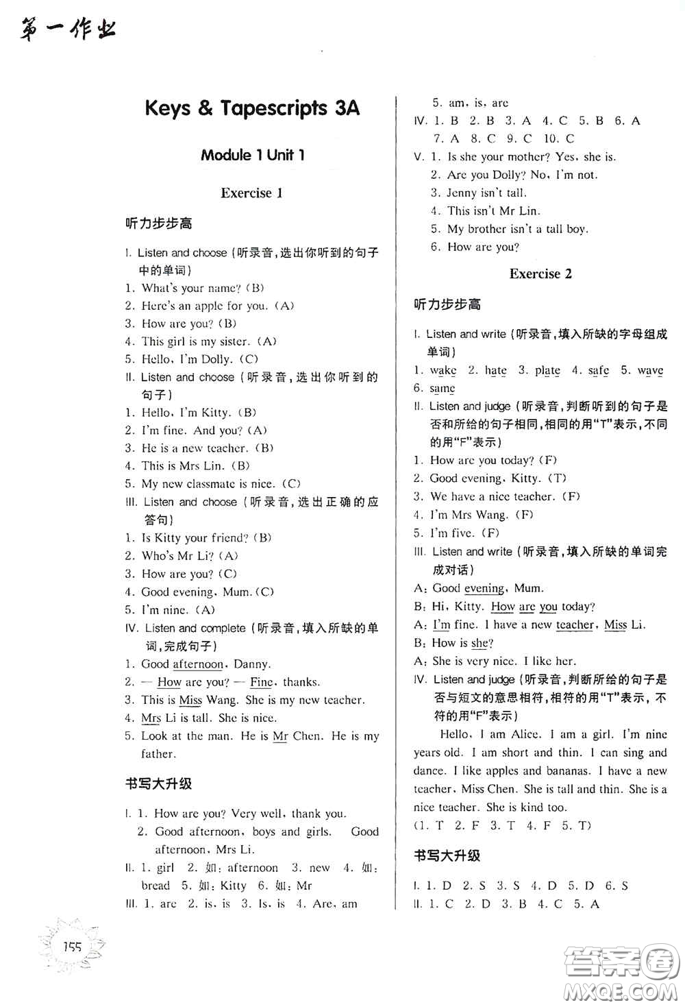 華東師范大學(xué)出版社2020第一作業(yè)三年級英語N版第一學(xué)期答案