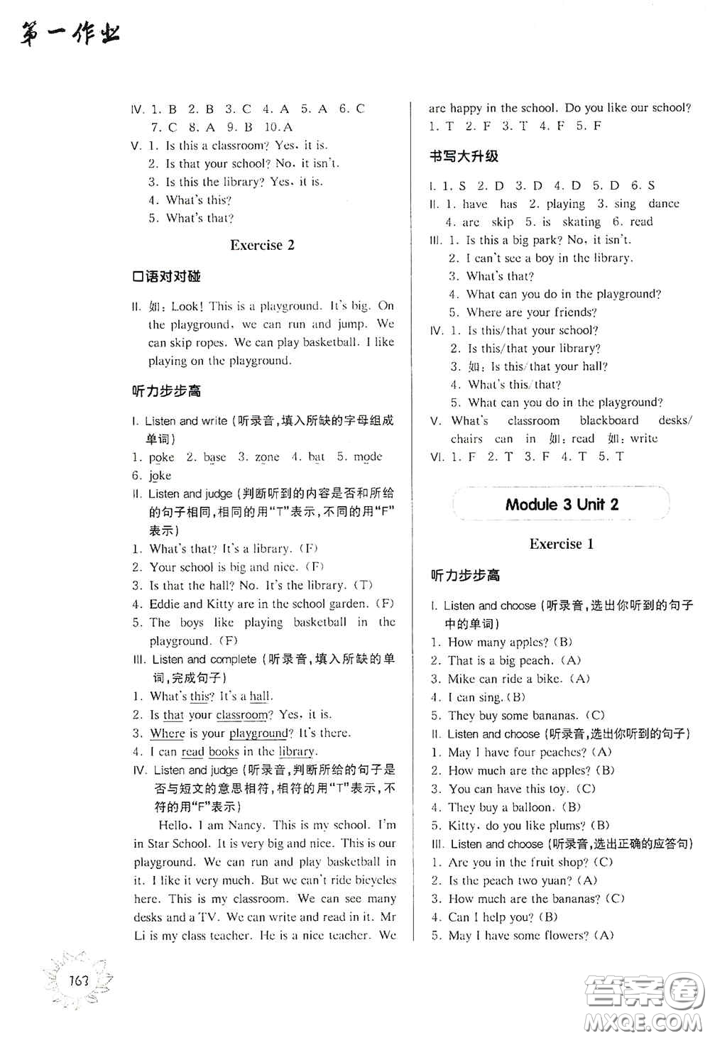 華東師范大學(xué)出版社2020第一作業(yè)三年級英語N版第一學(xué)期答案