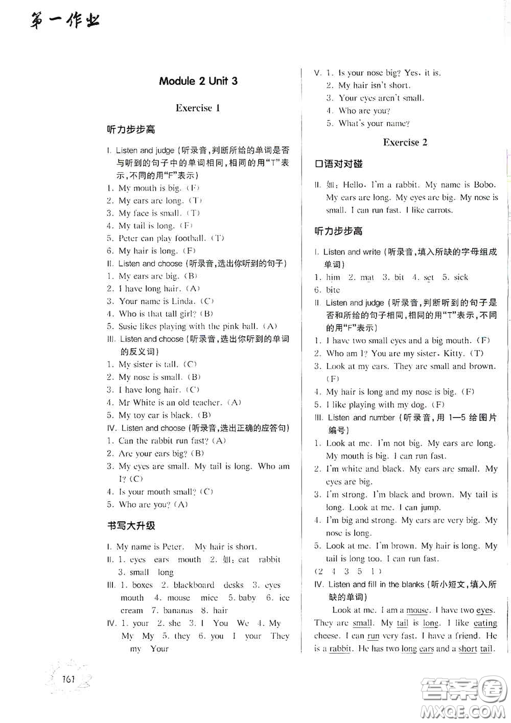 華東師范大學(xué)出版社2020第一作業(yè)三年級英語N版第一學(xué)期答案