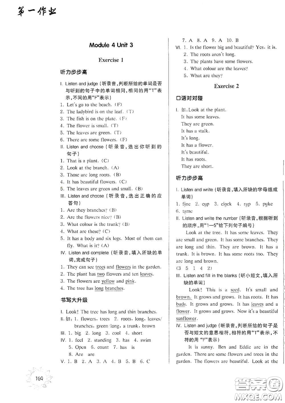 華東師范大學(xué)出版社2020第一作業(yè)三年級英語N版第一學(xué)期答案