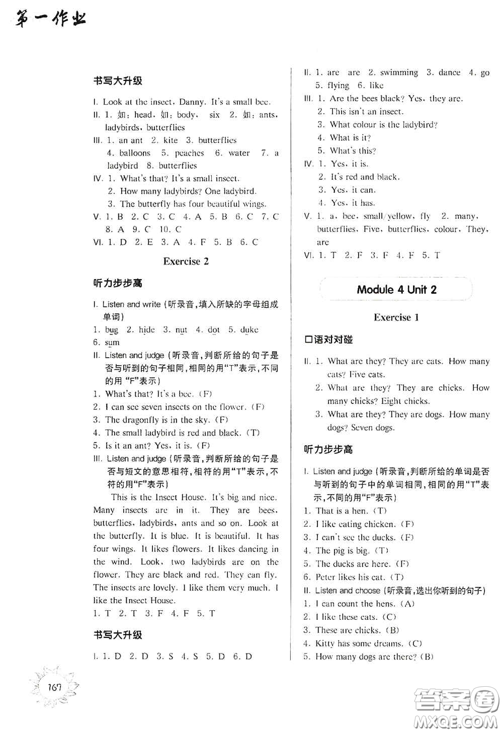 華東師范大學(xué)出版社2020第一作業(yè)三年級英語N版第一學(xué)期答案