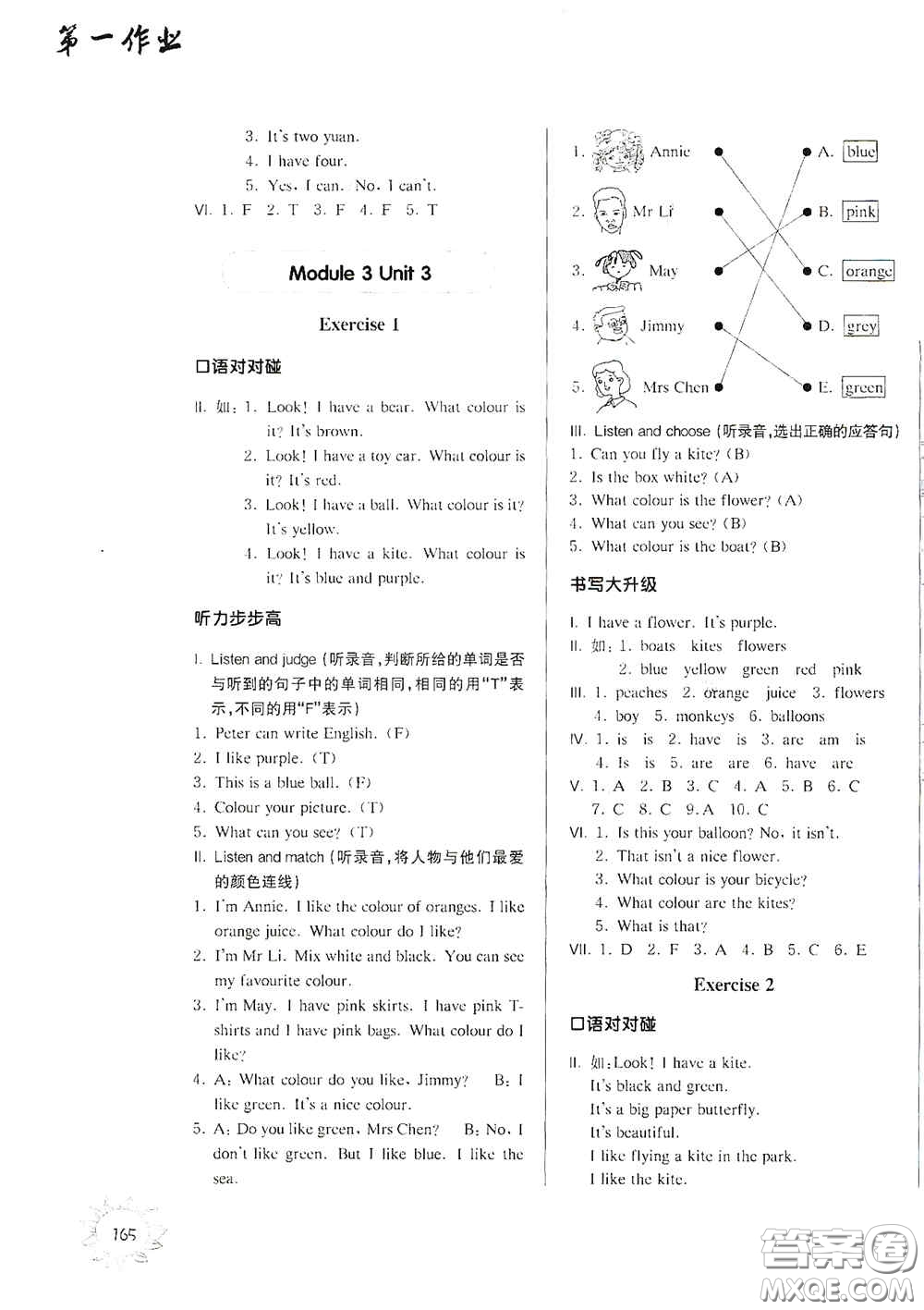 華東師范大學(xué)出版社2020第一作業(yè)三年級英語N版第一學(xué)期答案