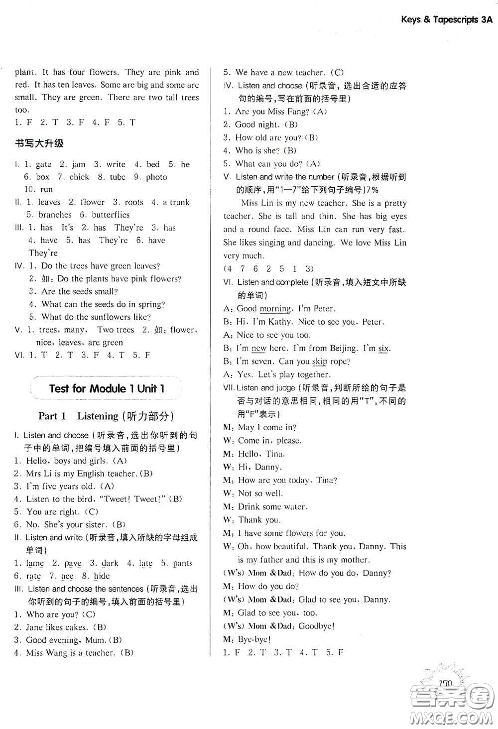 華東師范大學(xué)出版社2020第一作業(yè)三年級英語N版第一學(xué)期答案