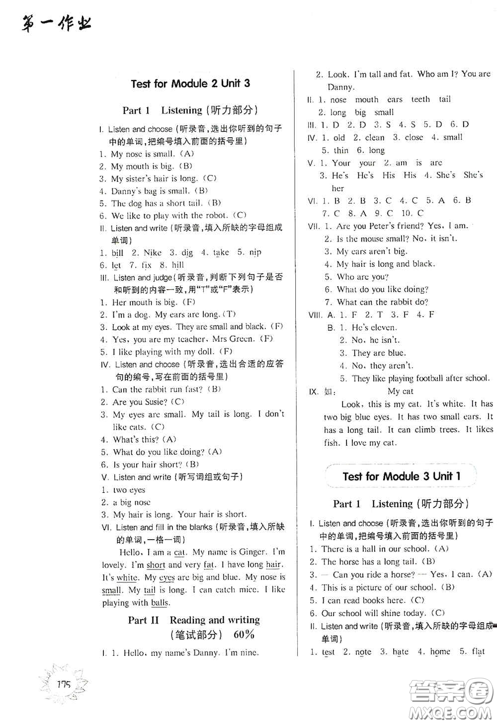華東師范大學(xué)出版社2020第一作業(yè)三年級英語N版第一學(xué)期答案