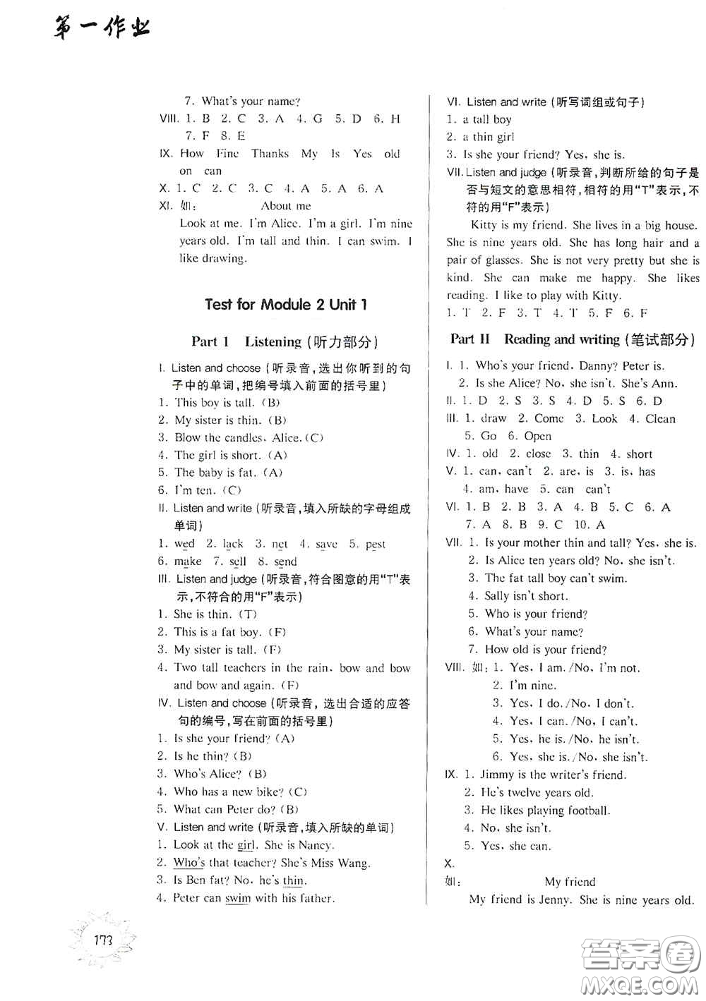 華東師范大學(xué)出版社2020第一作業(yè)三年級英語N版第一學(xué)期答案
