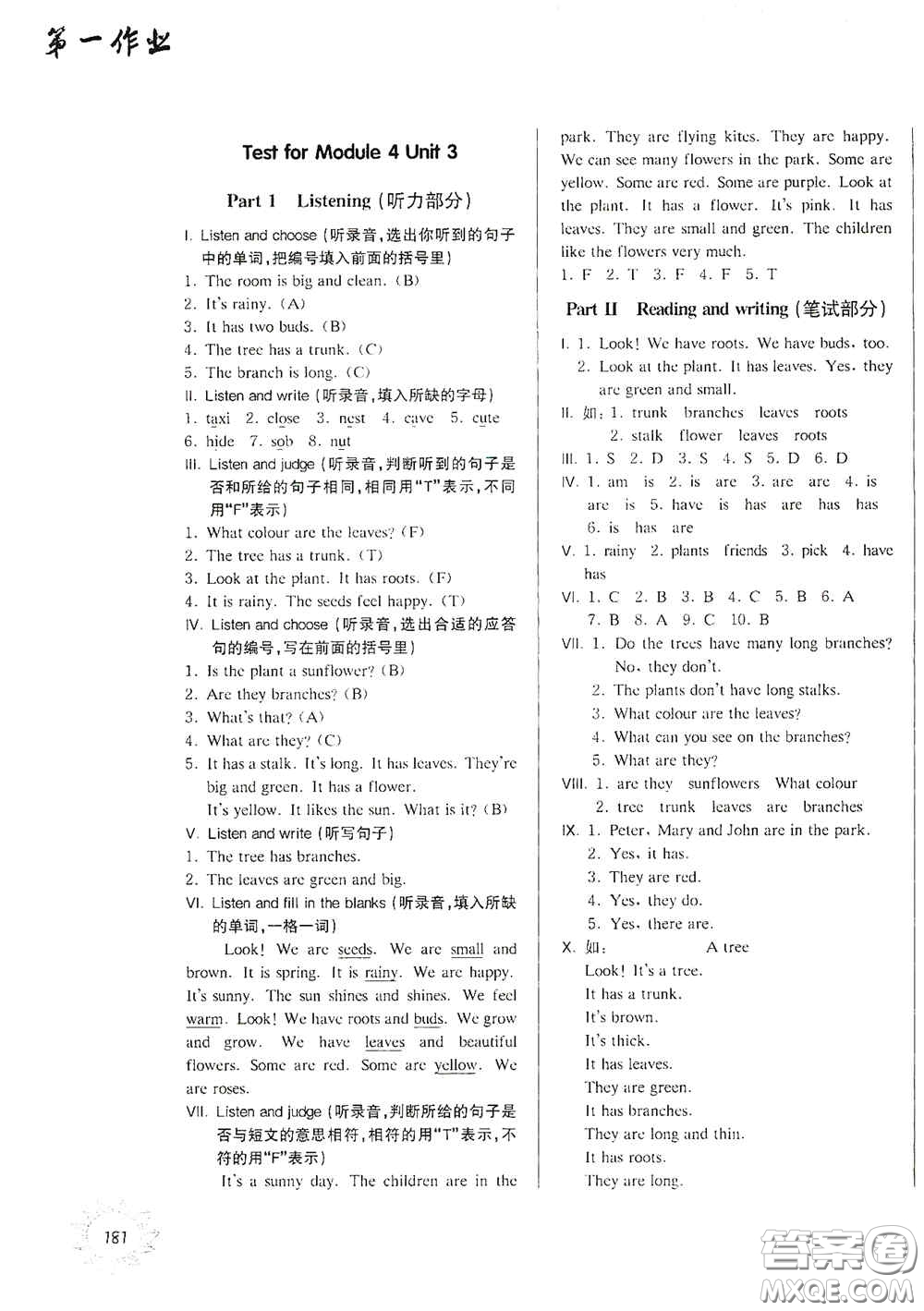 華東師范大學(xué)出版社2020第一作業(yè)三年級英語N版第一學(xué)期答案