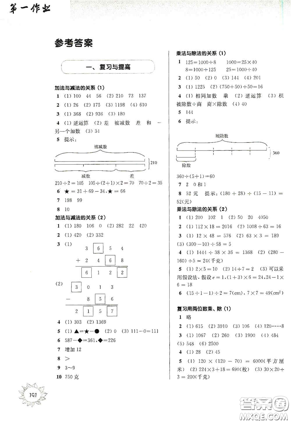 華東師范大學(xué)出版社2020第一作業(yè)四年級(jí)數(shù)學(xué)第一學(xué)期答案