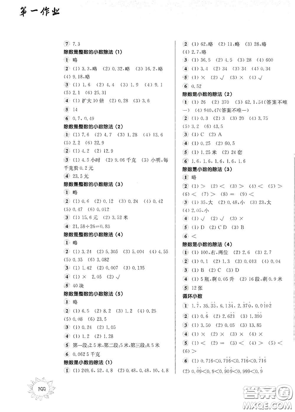 華東師范大學(xué)出版社2020第一作業(yè)五年級數(shù)學(xué)第一學(xué)期答案
