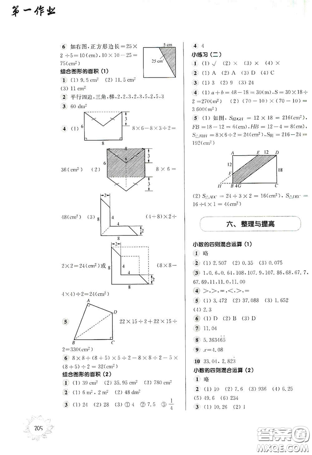 華東師范大學(xué)出版社2020第一作業(yè)五年級數(shù)學(xué)第一學(xué)期答案