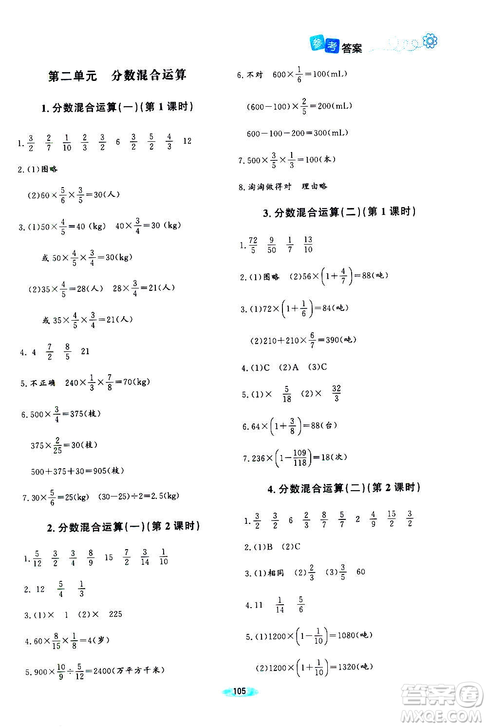 北京師范大學(xué)出版社2020秋課堂精練六年級數(shù)學(xué)上冊北師大版四川專版答案
