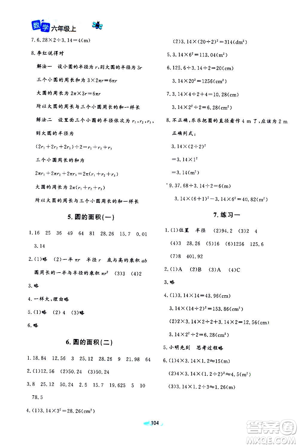 北京師范大學(xué)出版社2020秋課堂精練六年級數(shù)學(xué)上冊北師大版四川專版答案