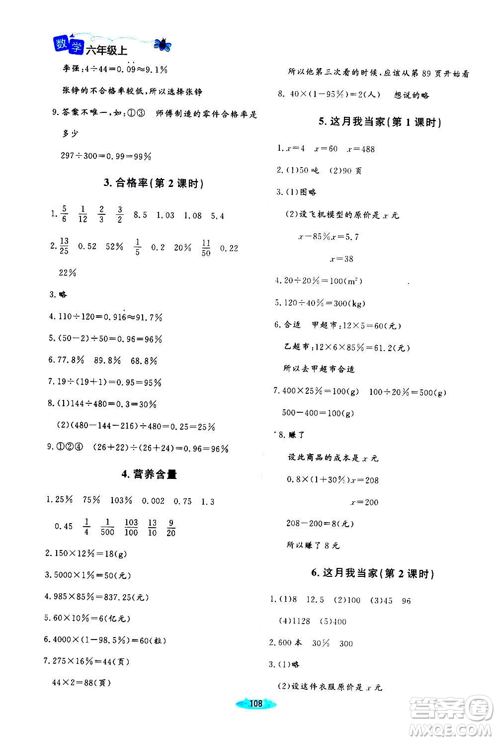北京師范大學(xué)出版社2020秋課堂精練六年級數(shù)學(xué)上冊北師大版四川專版答案