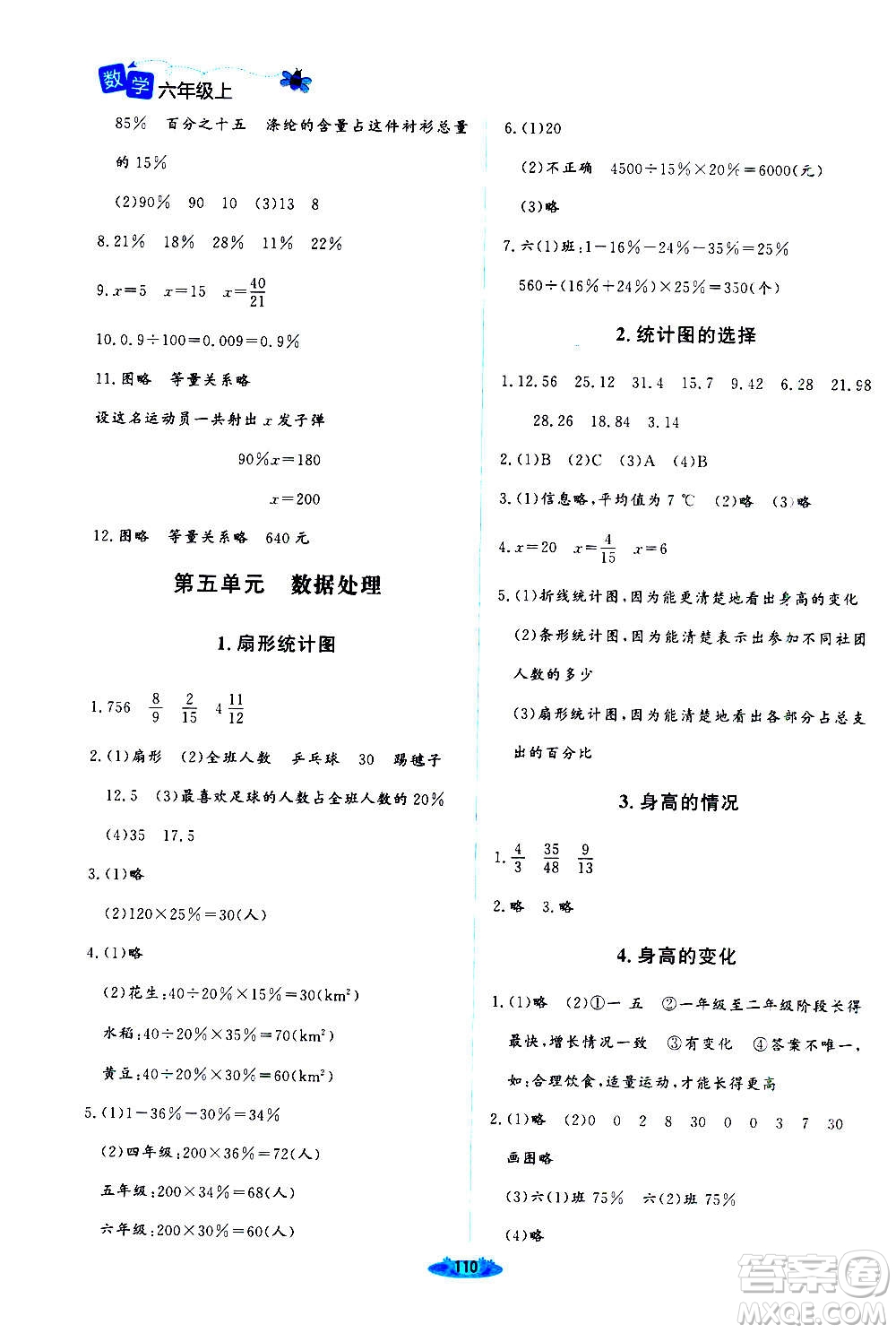 北京師范大學(xué)出版社2020秋課堂精練六年級數(shù)學(xué)上冊北師大版四川專版答案