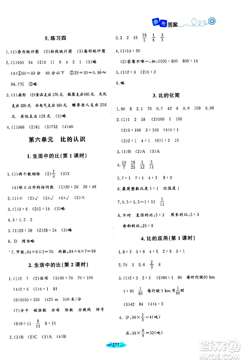 北京師范大學(xué)出版社2020秋課堂精練六年級數(shù)學(xué)上冊北師大版四川專版答案
