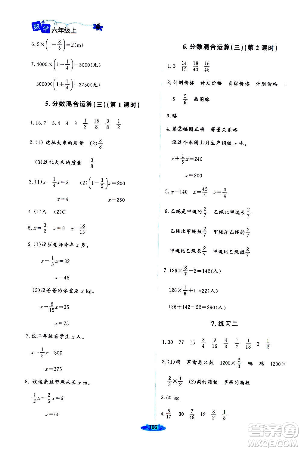 北京師范大學(xué)出版社2020秋課堂精練六年級數(shù)學(xué)上冊北師大版四川專版答案
