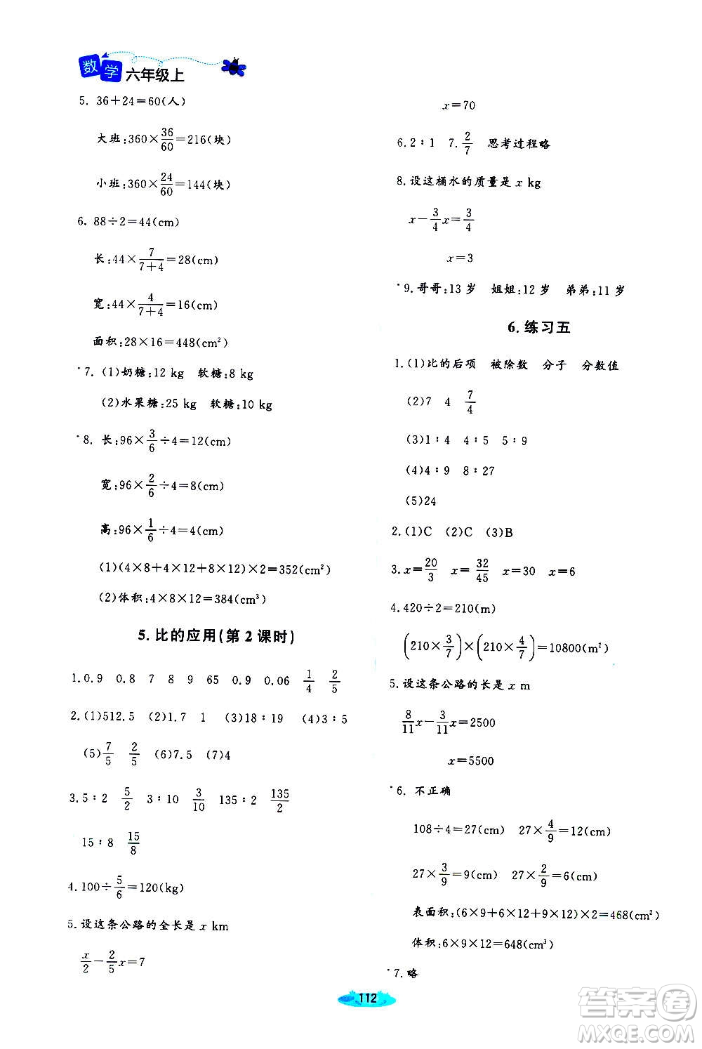 北京師范大學(xué)出版社2020秋課堂精練六年級數(shù)學(xué)上冊北師大版四川專版答案