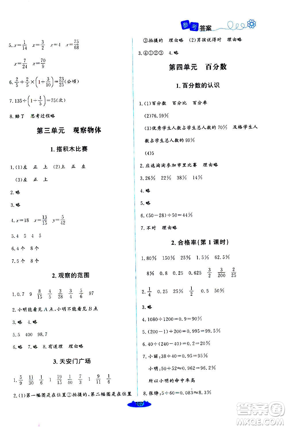 北京師范大學(xué)出版社2020秋課堂精練六年級數(shù)學(xué)上冊北師大版四川專版答案