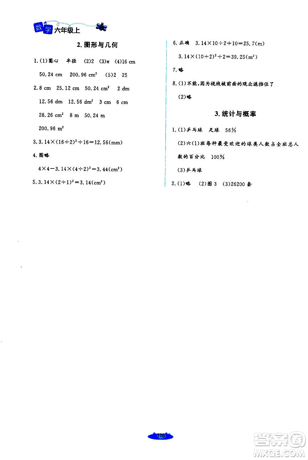 北京師范大學(xué)出版社2020秋課堂精練六年級數(shù)學(xué)上冊北師大版四川專版答案