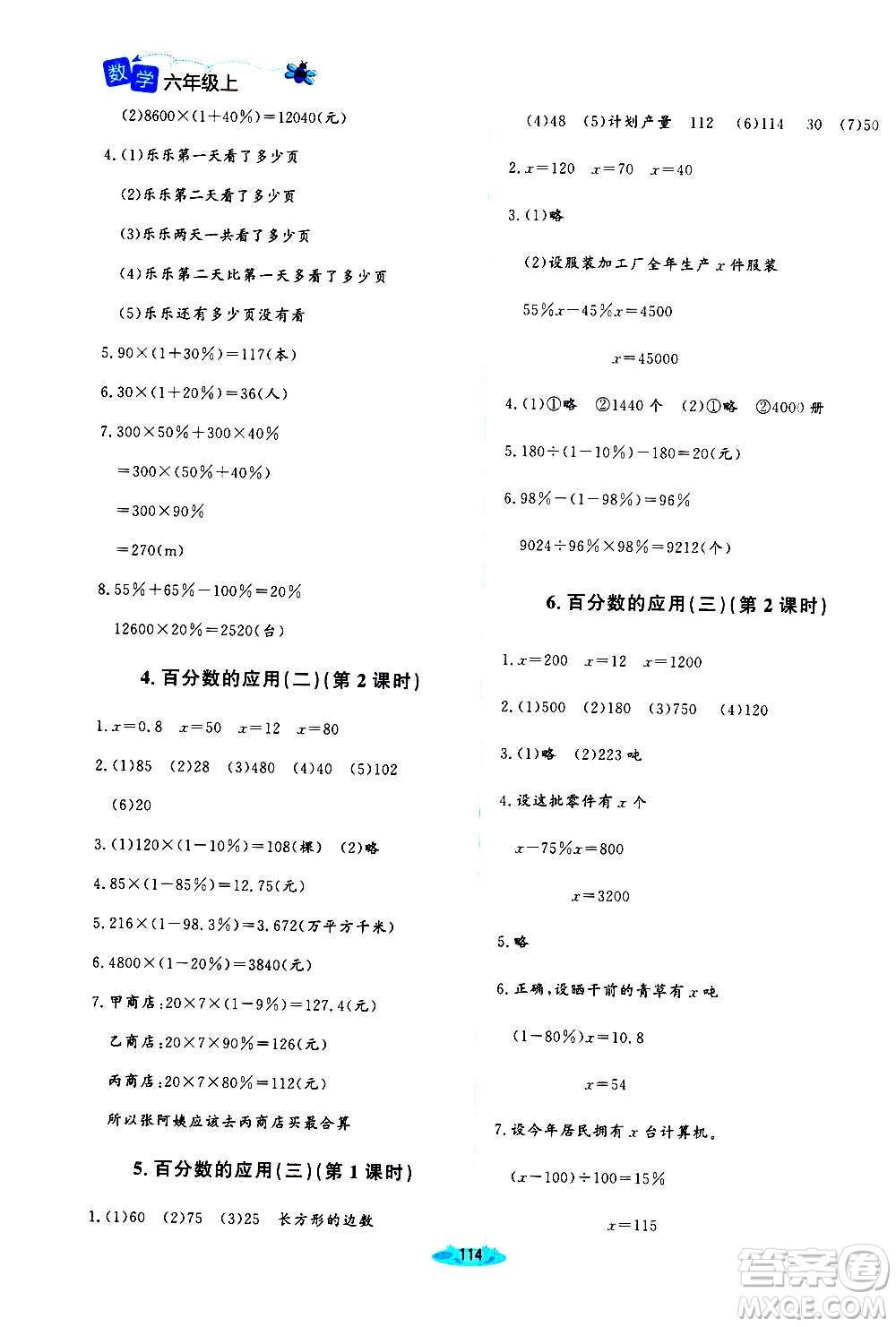 北京師范大學(xué)出版社2020秋課堂精練六年級數(shù)學(xué)上冊北師大版四川專版答案