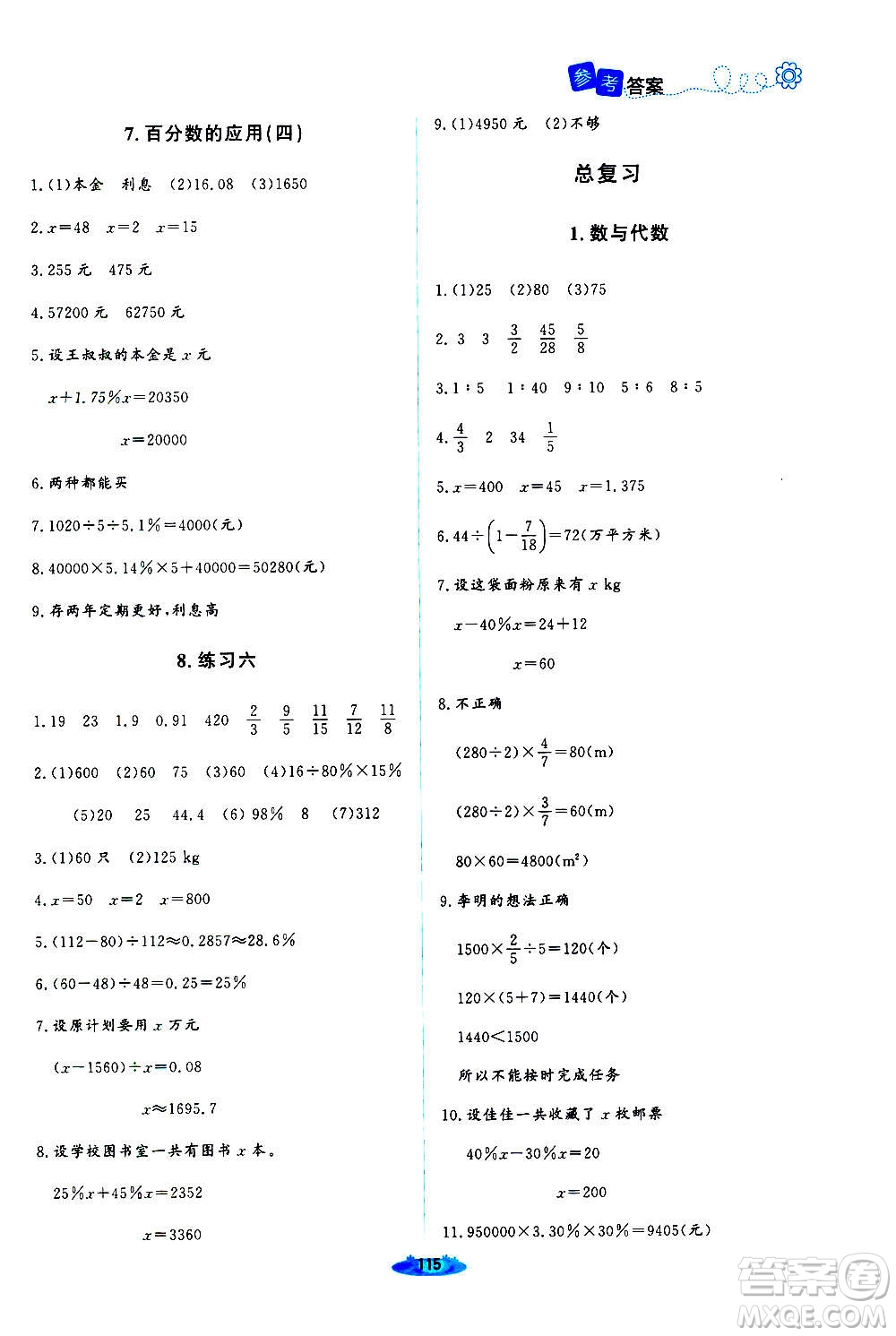 北京師范大學(xué)出版社2020秋課堂精練六年級數(shù)學(xué)上冊北師大版四川專版答案