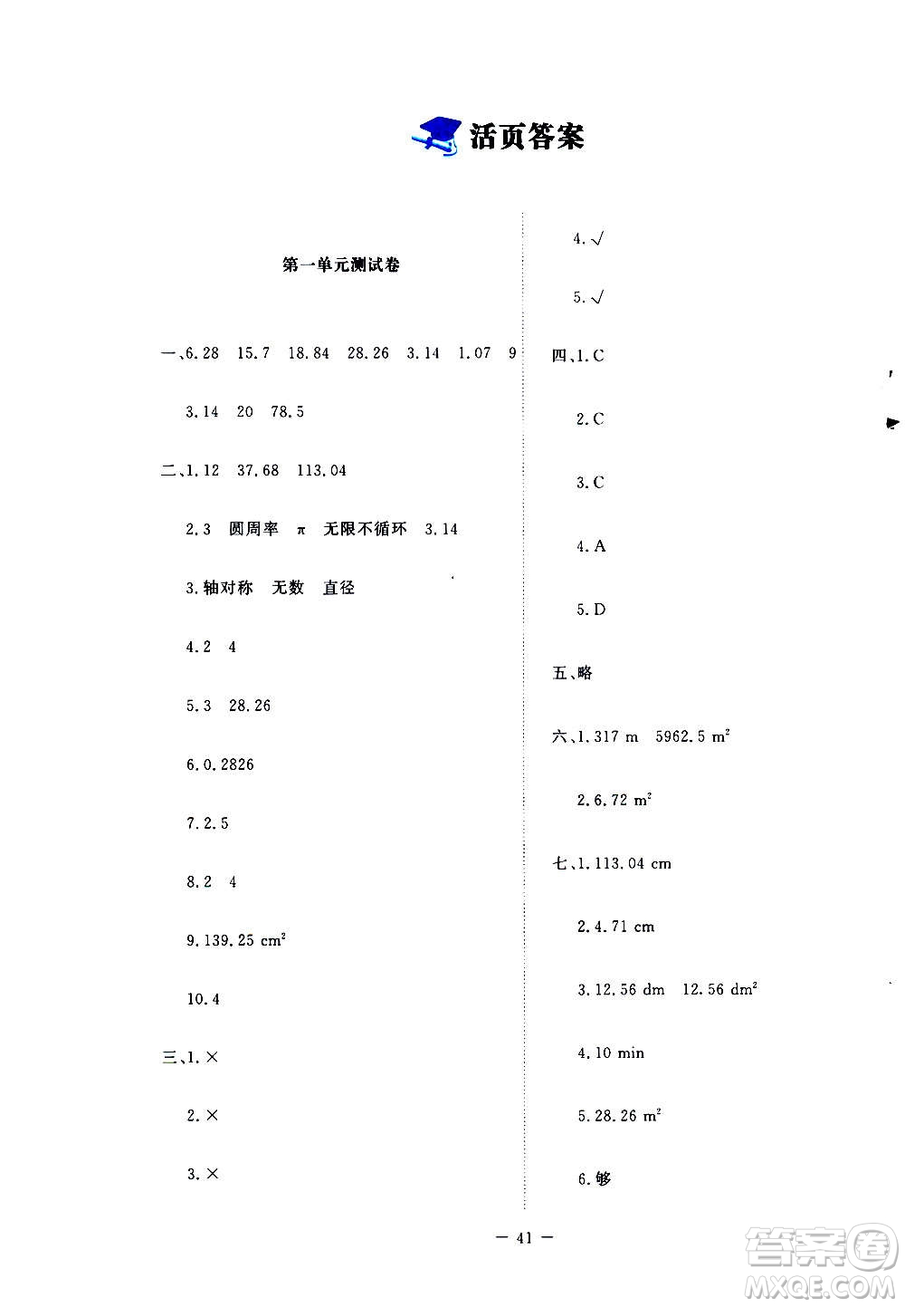 北京師范大學(xué)出版社2020秋課堂精練六年級數(shù)學(xué)上冊北師大版四川專版答案