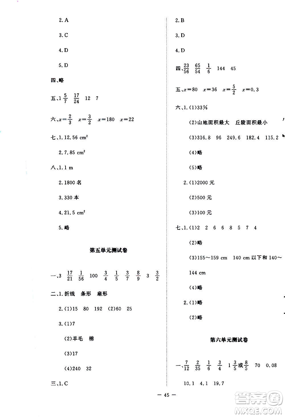北京師范大學(xué)出版社2020秋課堂精練六年級數(shù)學(xué)上冊北師大版四川專版答案