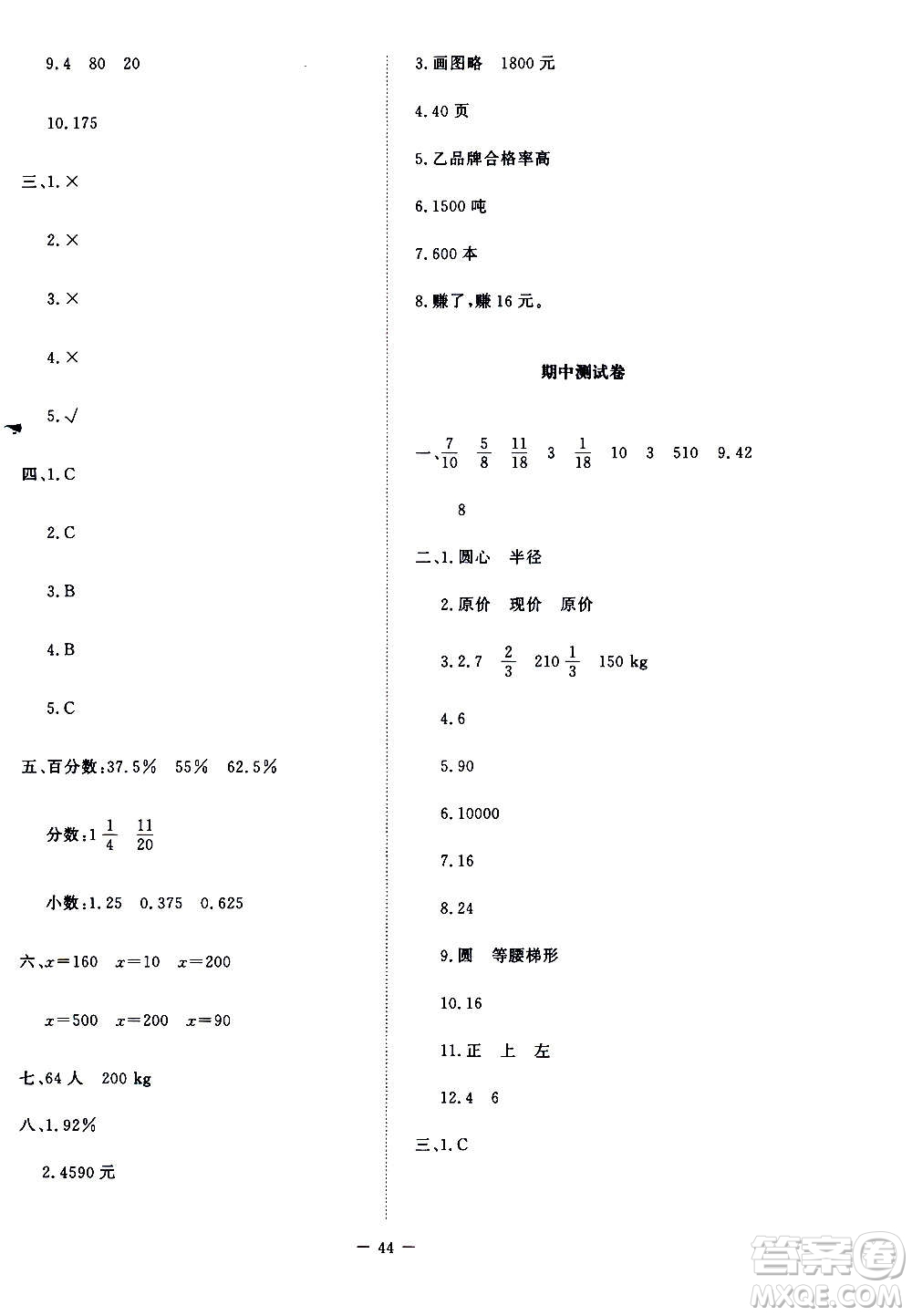 北京師范大學(xué)出版社2020秋課堂精練六年級數(shù)學(xué)上冊北師大版四川專版答案