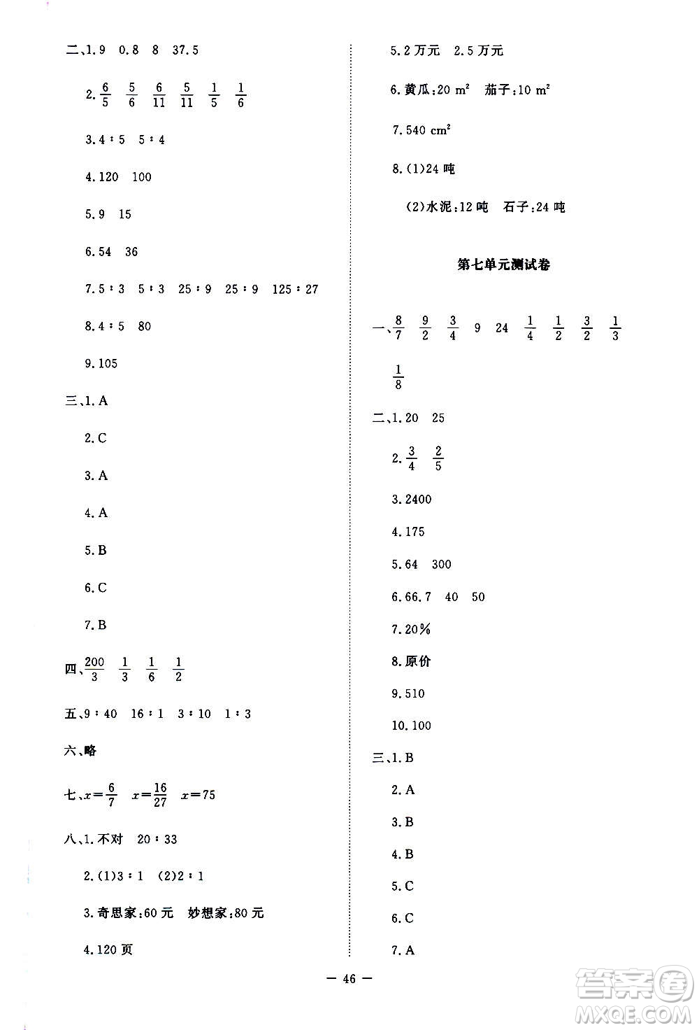 北京師范大學(xué)出版社2020秋課堂精練六年級數(shù)學(xué)上冊北師大版四川專版答案