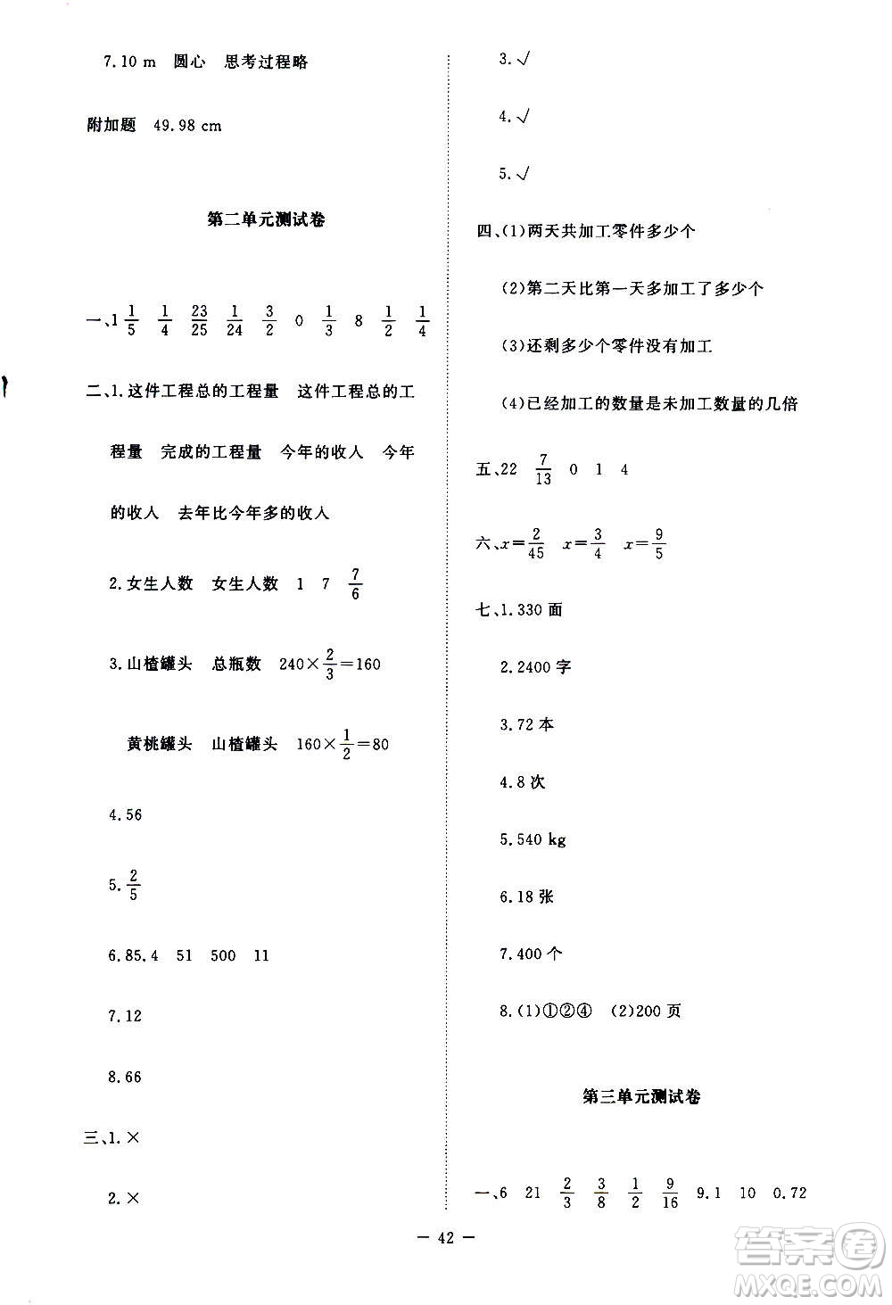 北京師范大學(xué)出版社2020秋課堂精練六年級數(shù)學(xué)上冊北師大版四川專版答案