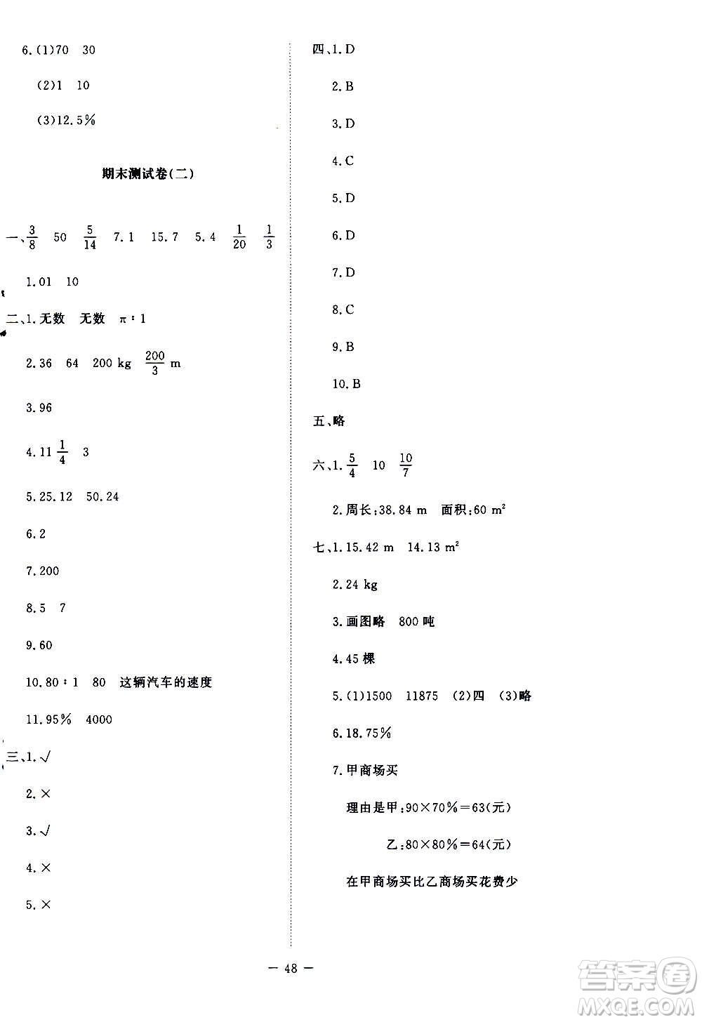 北京師范大學(xué)出版社2020秋課堂精練六年級數(shù)學(xué)上冊北師大版四川專版答案