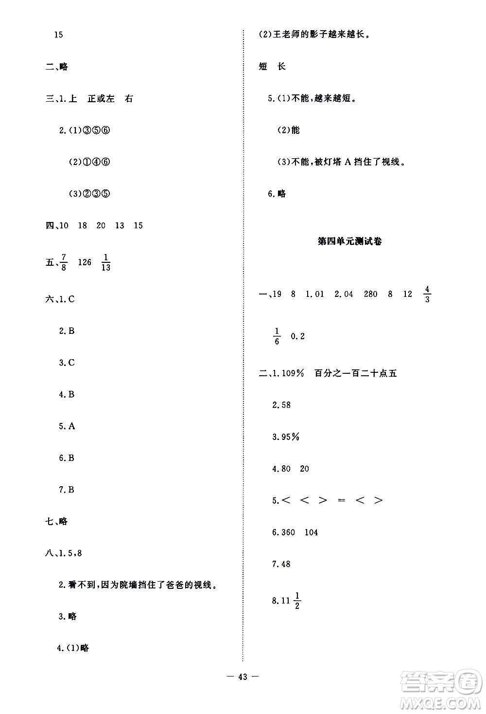 北京師范大學(xué)出版社2020秋課堂精練六年級數(shù)學(xué)上冊北師大版四川專版答案